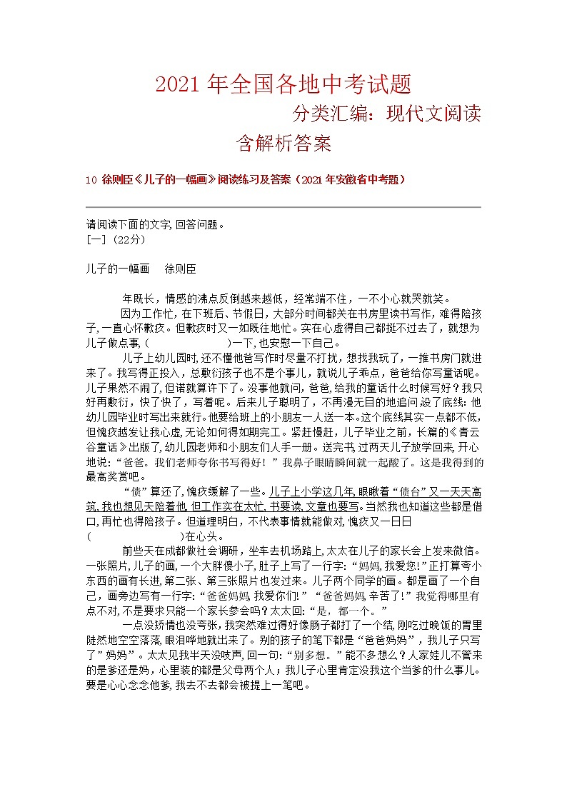 2021年全国各地中考试题 分类汇编：现代文阅读 含答案解析第1页