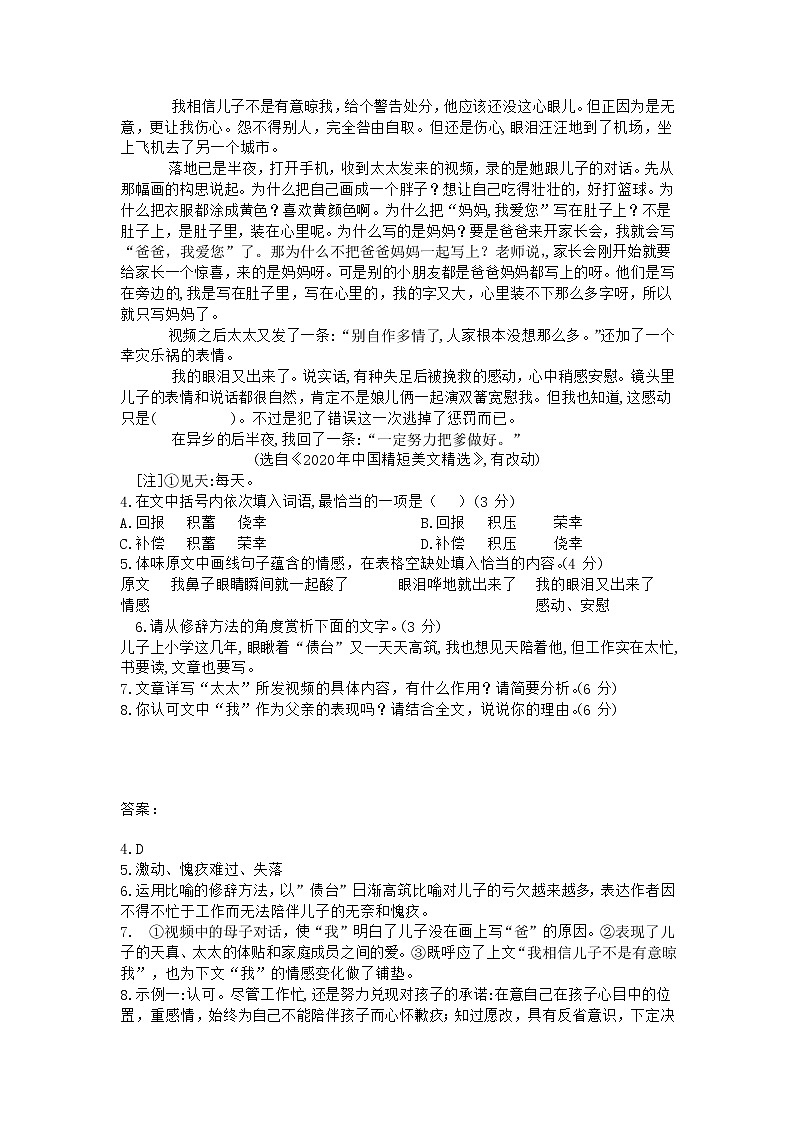 2021年全国各地中考试题 分类汇编：现代文阅读 含答案解析第2页