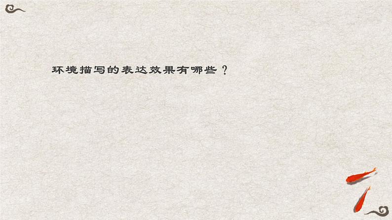 环境描写作用及中考真题练习课件PPT06