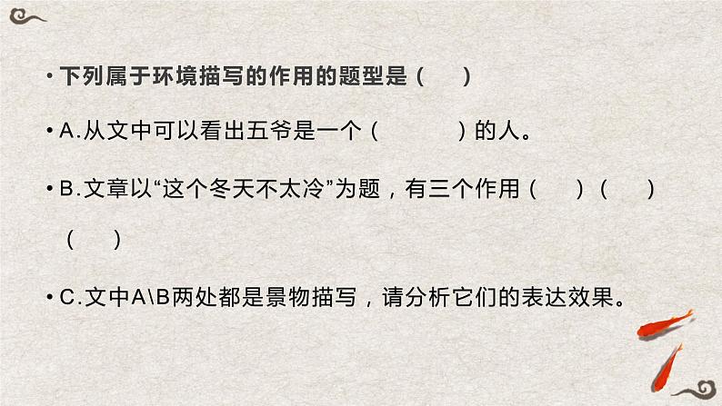 环境描写作用及中考真题练习课件PPT07