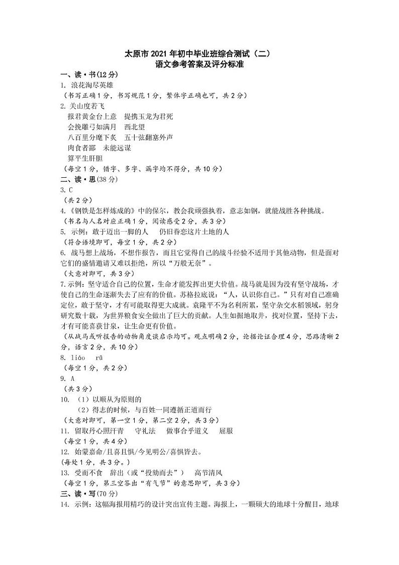 2021年山西省太原市初三二模语文试卷及答案01