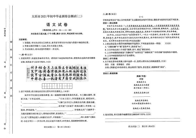 2021年山西省太原市初三二模语文试卷及答案01