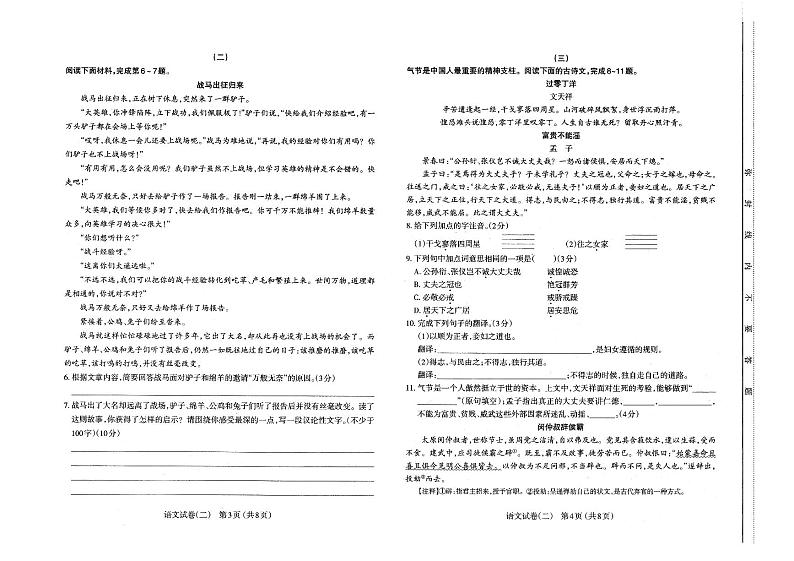 2021年山西省太原市初三二模语文试卷及答案02