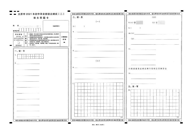 2021年山西省太原市初三二模语文试卷及答案01