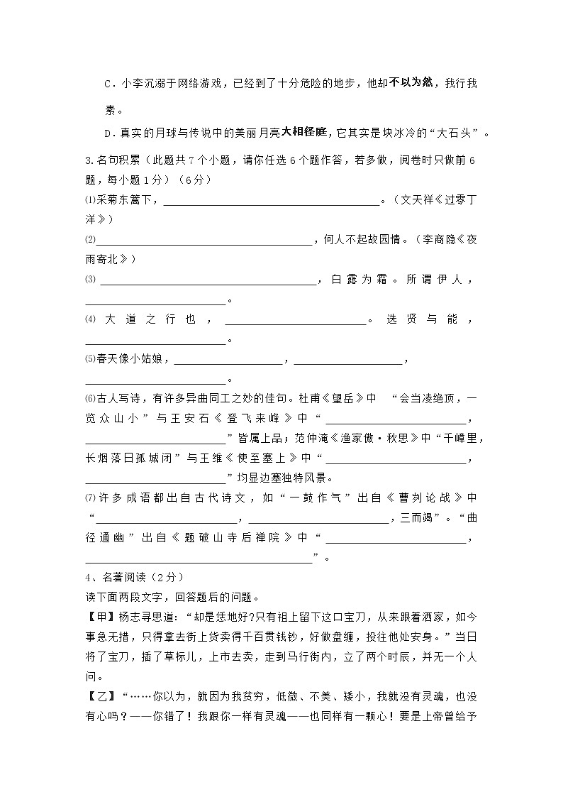 中考语文模拟测试卷（十三）第2页