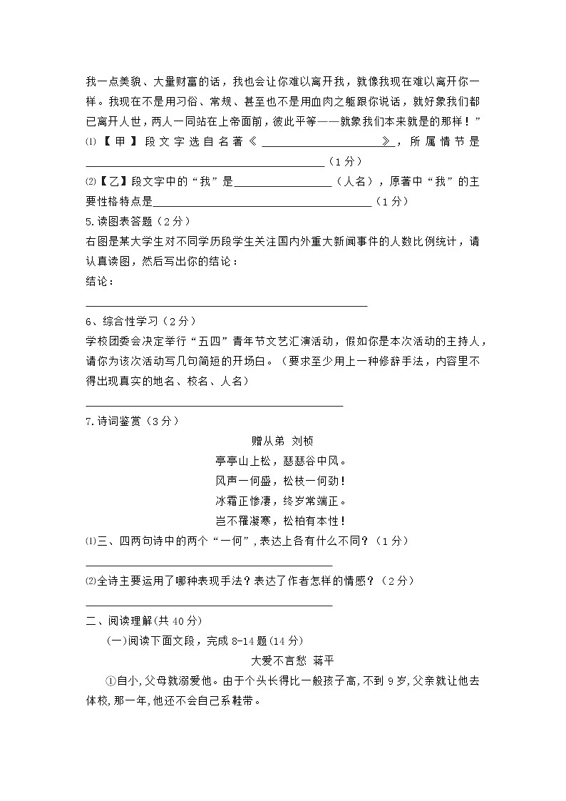 中考语文模拟测试卷（十三）第3页