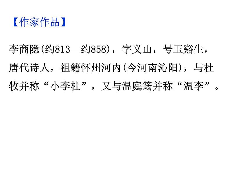 期末复习古诗文 课外6.《贾生》课件-2021-2022学年七年级语文下册部编版05