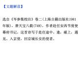 期末复习古诗文 课外3.《逢入京使》课件-2021-2022学年七年级语文下册部编版