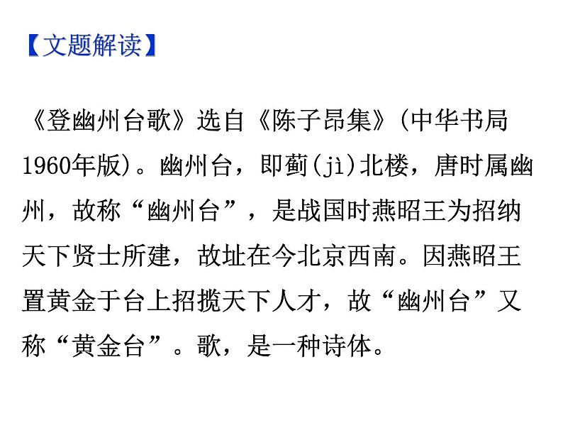 期末复习古诗文21-1.登幽州台歌 课件-2021-2022学年七年级语文下册部编版04