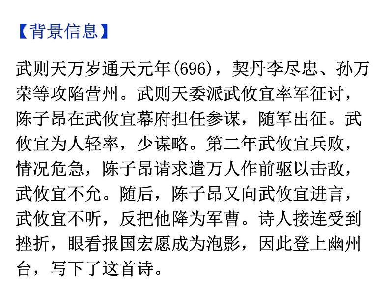 期末复习古诗文21-1.登幽州台歌 课件-2021-2022学年七年级语文下册部编版06