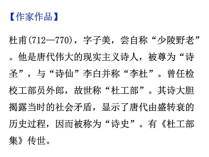 期末复习古诗文21-2.望岳 课件-2021-2022学年七年级语文下册部编版05