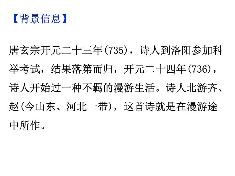 期末复习古诗文21-2.望岳 课件-2021-2022学年七年级语文下册部编版06