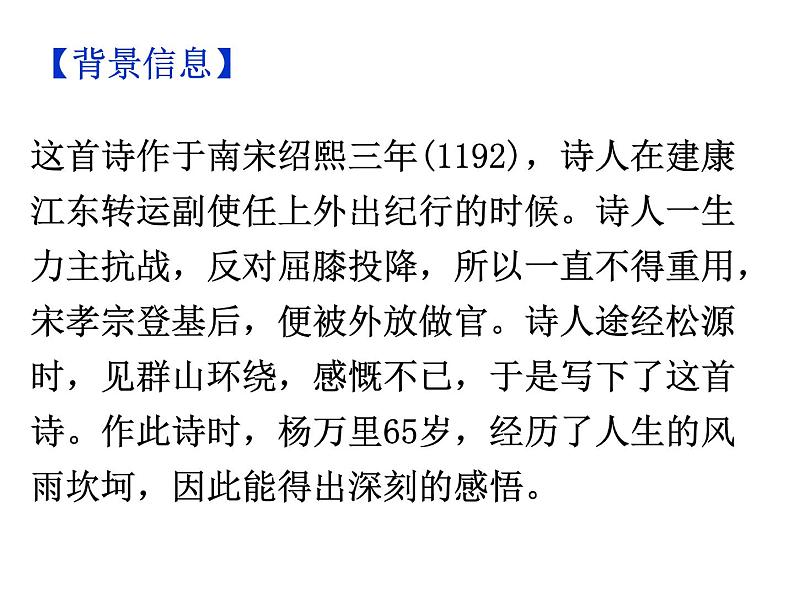 期末复习古诗文 课外7.《过松源晨炊漆公店(其五)》课件-2021-2022学年七年级语文下册部编版06