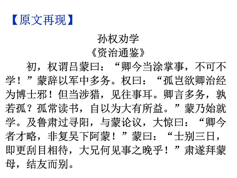 期末复习古诗文4.《孙权劝学》课件-2021-2022学年七年级语文下册部编版03