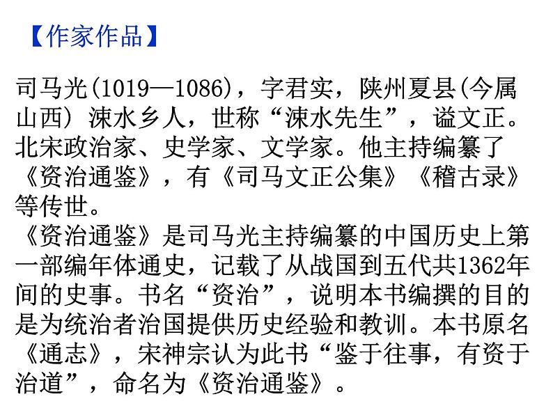 期末复习古诗文4.《孙权劝学》课件-2021-2022学年七年级语文下册部编版05