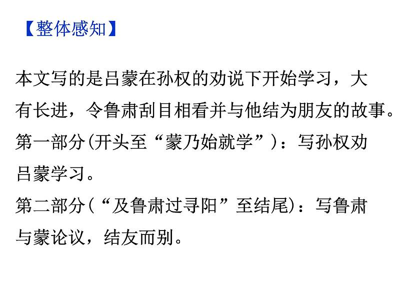 期末复习古诗文4.《孙权劝学》课件-2021-2022学年七年级语文下册部编版07