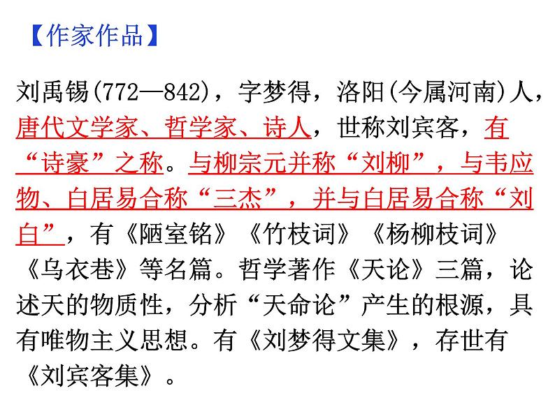 期末复习古诗文16-1.《陋室铭》课件-2021-2022学年七年级语文下册部编版第5页