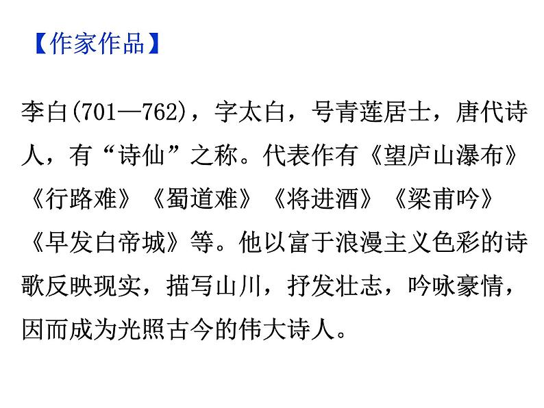 期末复习古诗文 课外2.《春夜洛城闻笛》课件-2021-2022学年七年级语文下册部编版05