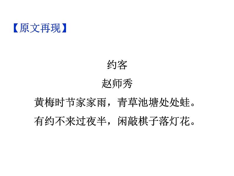 期末复习古诗文 课外8.《约客》课件-2021-2022学年七年级语文下册部编版03