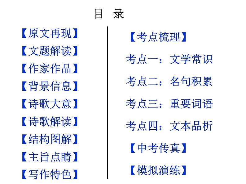 期末复习古诗文21-3.登飞来峰 课件-2021-2022学年七年级语文下册部编版02