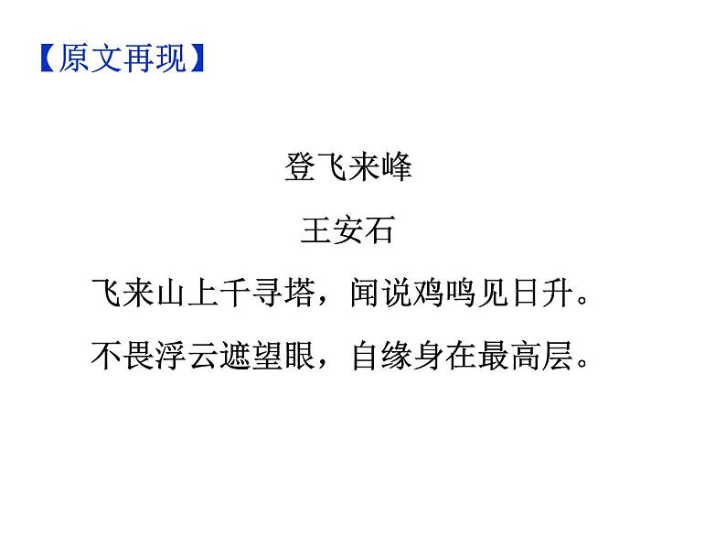 期末复习古诗文21-3.登飞来峰 课件-2021-2022学年七年级语文下册部编版03
