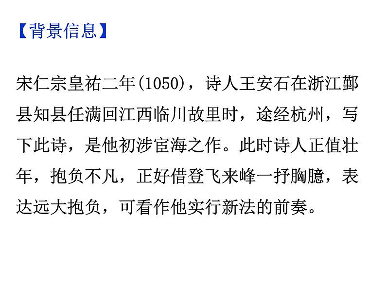 期末复习古诗文21-3.登飞来峰 课件-2021-2022学年七年级语文下册部编版06