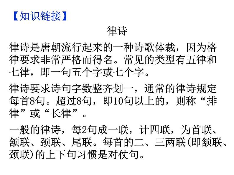 期末复习古诗文21-3.登飞来峰 课件-2021-2022学年七年级语文下册部编版07