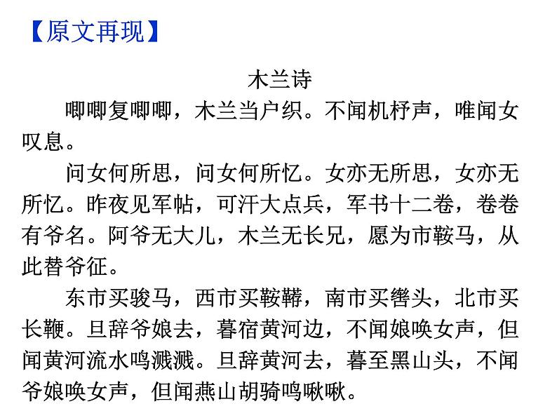 期末复习古诗文9.《木兰诗》课件-2021-2022学年七年级语文下册部编版第3页