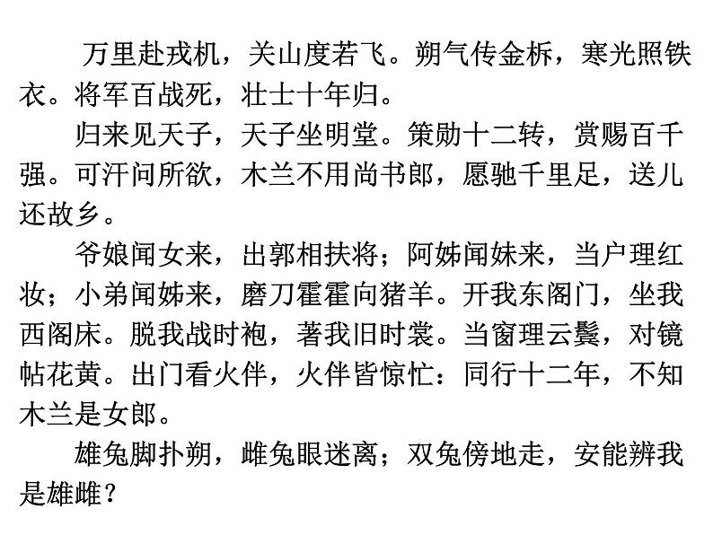 期末复习古诗文9.《木兰诗》课件-2021-2022学年七年级语文下册部编版第4页