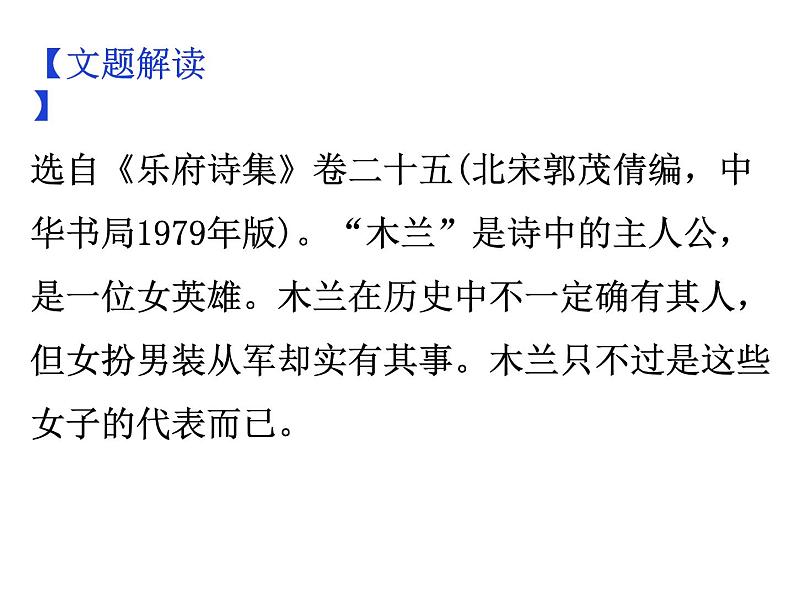 期末复习古诗文9.《木兰诗》课件-2021-2022学年七年级语文下册部编版第5页