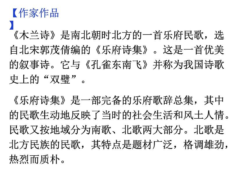期末复习古诗文9.《木兰诗》课件-2021-2022学年七年级语文下册部编版第6页