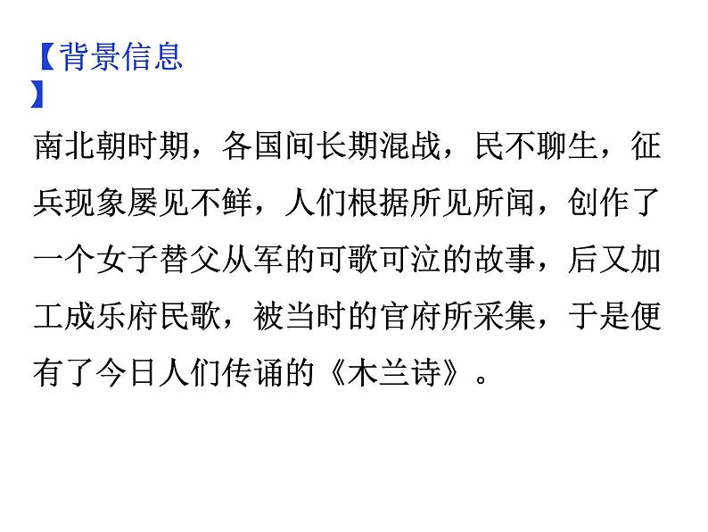 期末复习古诗文9.《木兰诗》课件-2021-2022学年七年级语文下册部编版第7页