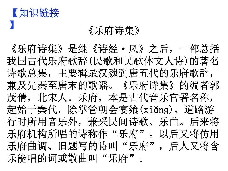 期末复习古诗文9.《木兰诗》课件-2021-2022学年七年级语文下册部编版第8页