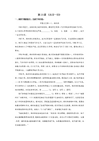 初中语文人教部编版七年级下册第六单元23 太空一日巩固练习