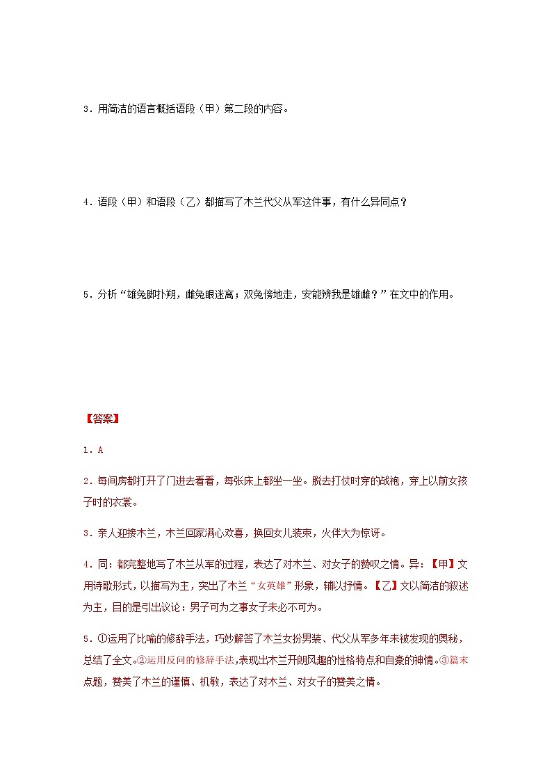 第8课 《木兰诗》（解析版）-2020-2021学年七年级语文下册“举一反三”拓展延伸阅读（部编版）第2页