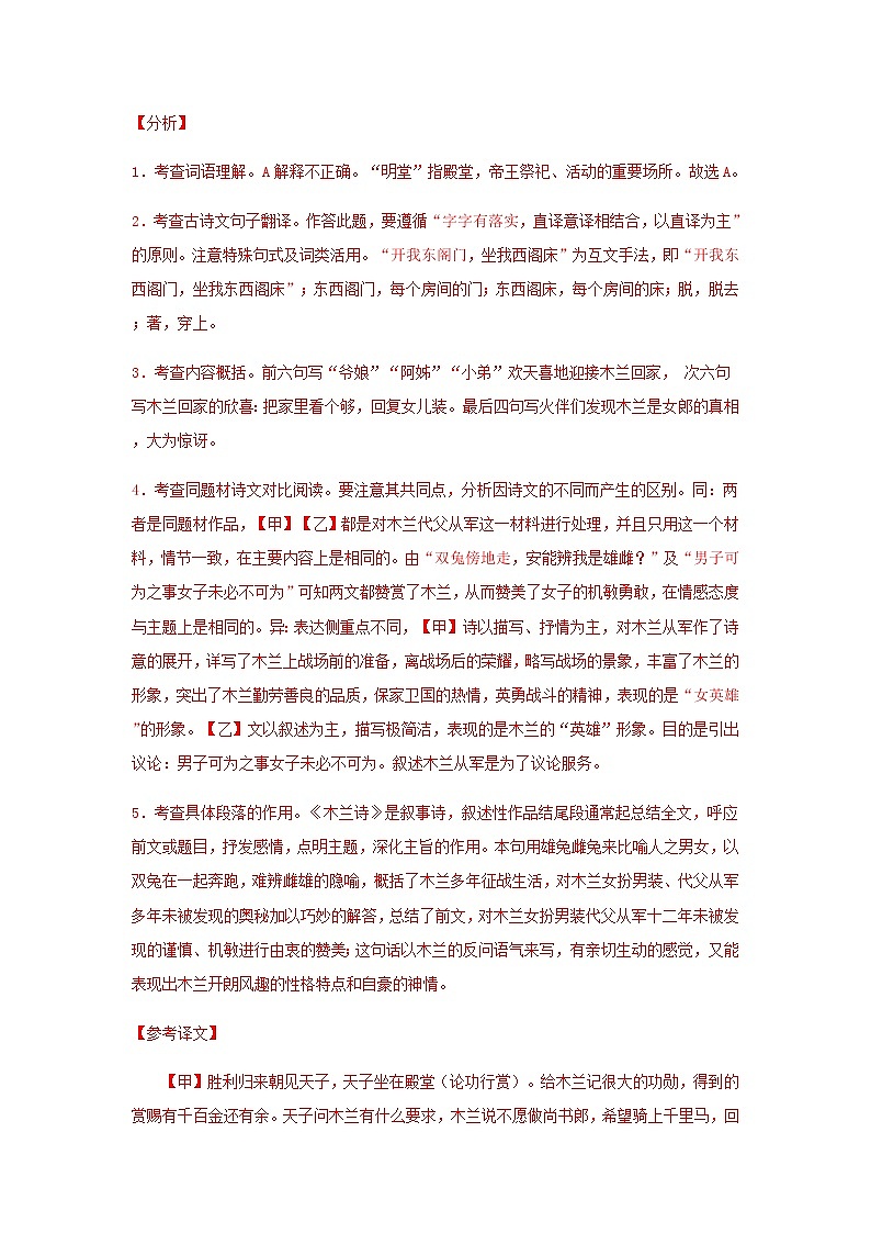 第8课 《木兰诗》（解析版）-2020-2021学年七年级语文下册“举一反三”拓展延伸阅读（部编版）第3页