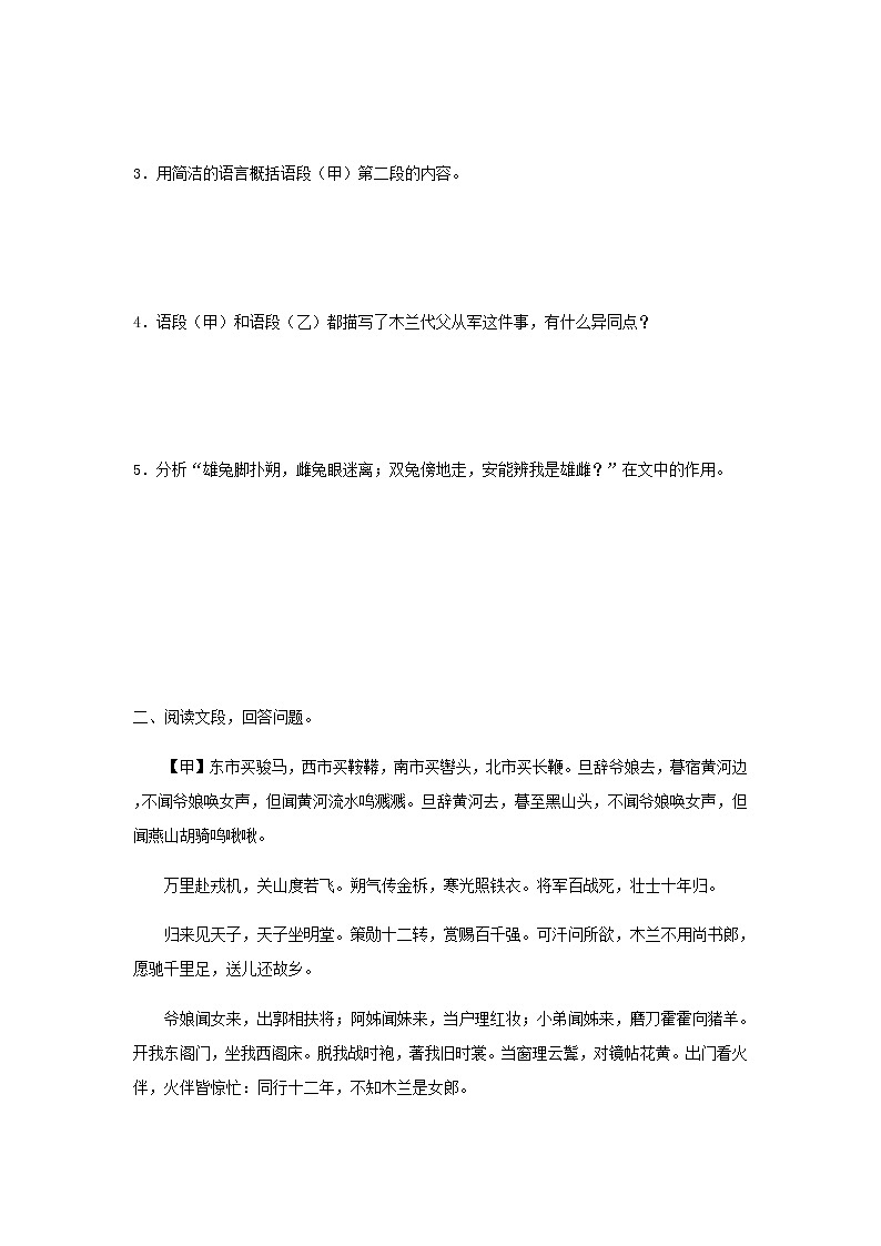 第8课 《木兰诗》（原卷版）-2020-2021学年七年级语文下册“举一反三”拓展延伸阅读（部编版）第2页