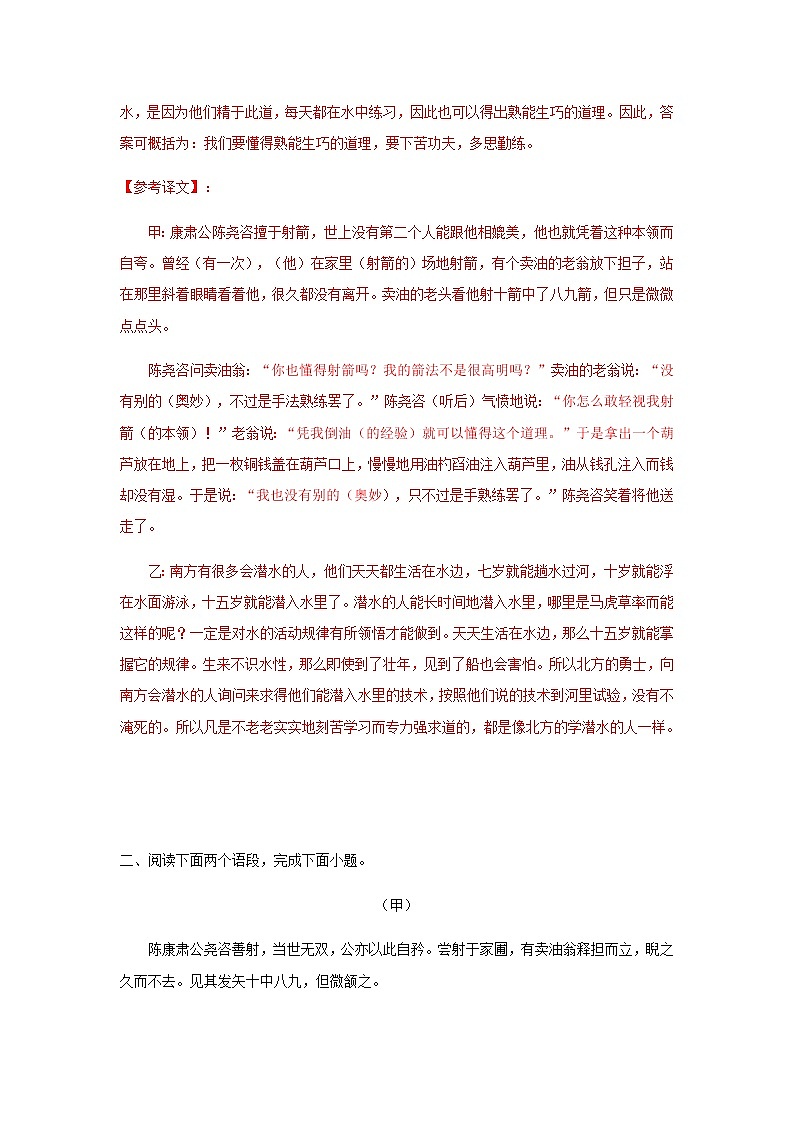 第12课 《卖油翁》-2020-2021学年七年级语文下册“举一反三”拓展延伸阅读（部编版）练习题03