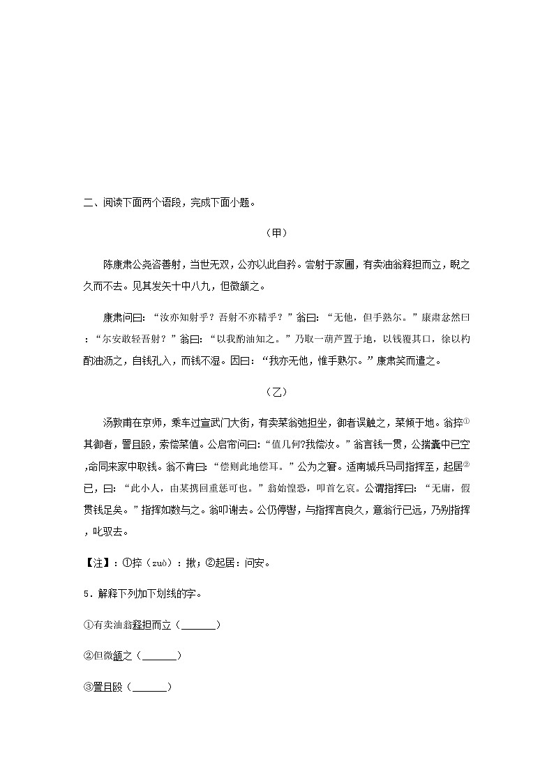 第12课 《卖油翁》-2020-2021学年七年级语文下册“举一反三”拓展延伸阅读（部编版）练习题02