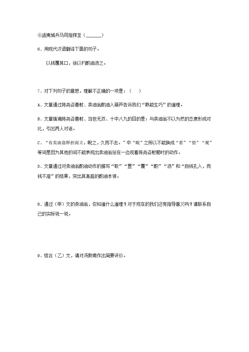第12课 《卖油翁》-2020-2021学年七年级语文下册“举一反三”拓展延伸阅读（部编版）练习题03