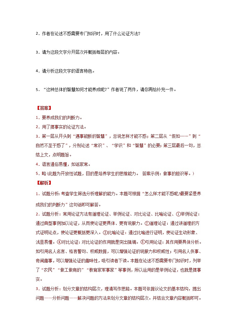 第16课 《最苦与最乐》-2020-2021学年七年级语文下册“举一反三”拓展延伸阅读（部编版）练习题02