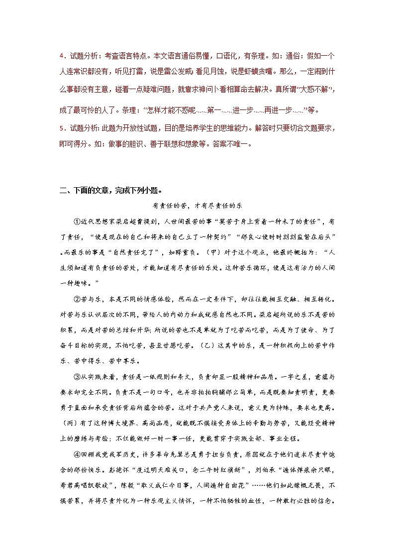 第16课 《最苦与最乐》-2020-2021学年七年级语文下册“举一反三”拓展延伸阅读（部编版）练习题03