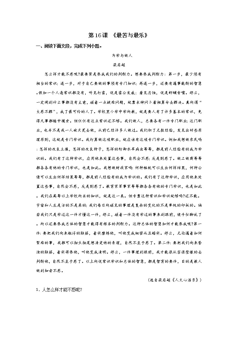第16课 《最苦与最乐》-2020-2021学年七年级语文下册“举一反三”拓展延伸阅读（部编版）练习题01