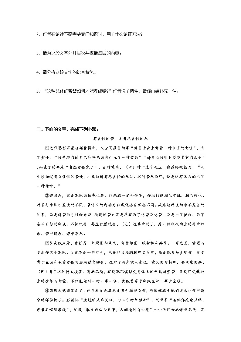 第16课 《最苦与最乐》-2020-2021学年七年级语文下册“举一反三”拓展延伸阅读（部编版）练习题02