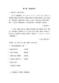 语文七年级下册4 孙权劝学精练