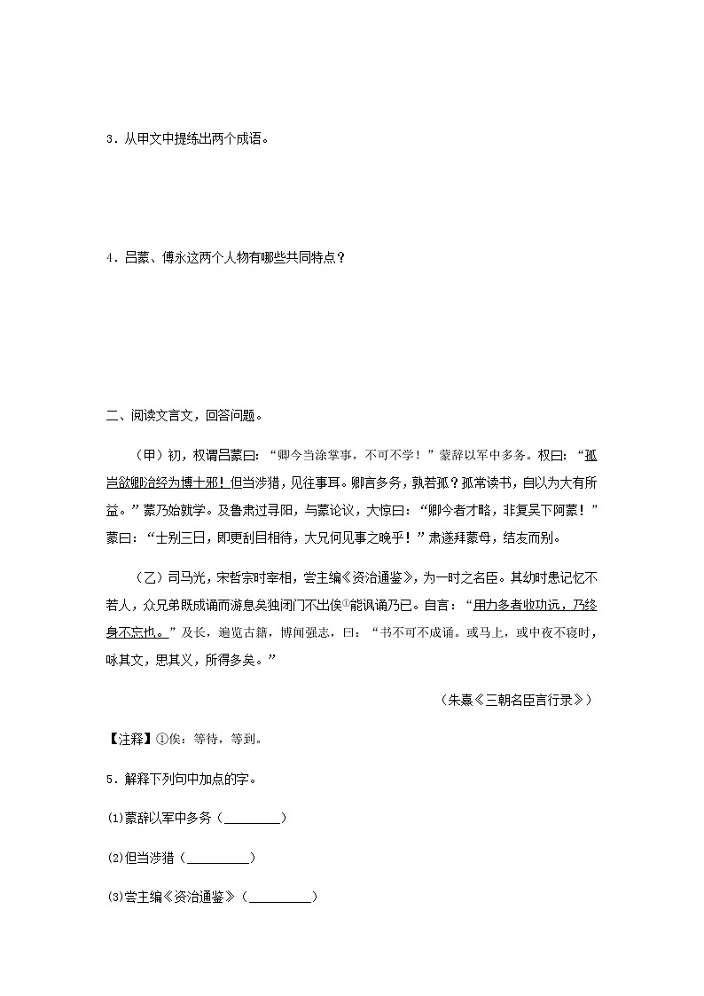 第4课 《孙权劝学》（原卷版）-2020-2021学年七年级语文下册“举一反三”拓展延伸阅读（部编版）第2页