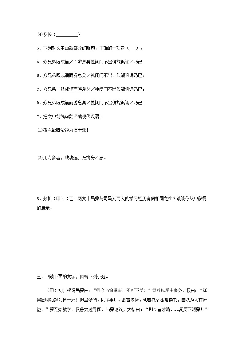 第4课 《孙权劝学》（原卷版）-2020-2021学年七年级语文下册“举一反三”拓展延伸阅读（部编版）第3页