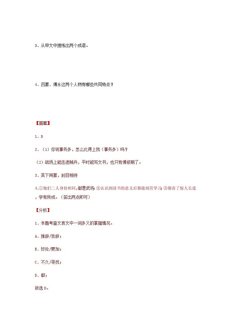 第4课 《孙权劝学》（解析版）-2020-2021学年七年级语文下册“举一反三”拓展延伸阅读（部编版）第2页