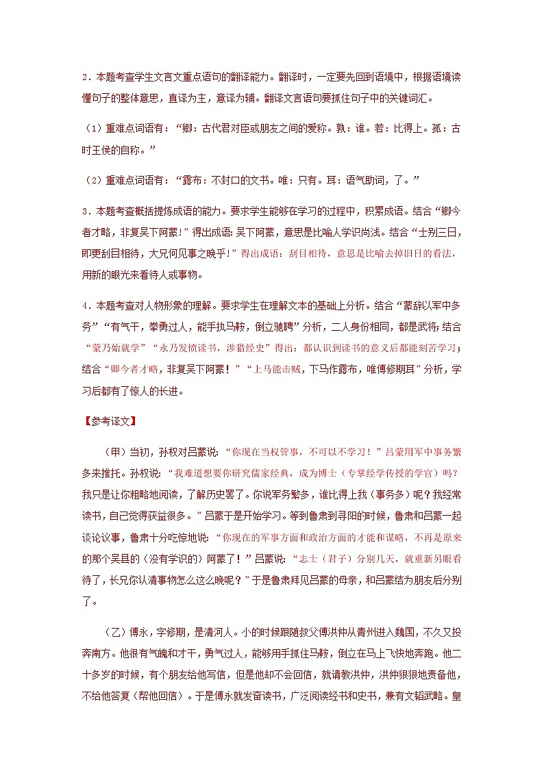 第4课 《孙权劝学》（解析版）-2020-2021学年七年级语文下册“举一反三”拓展延伸阅读（部编版）第3页