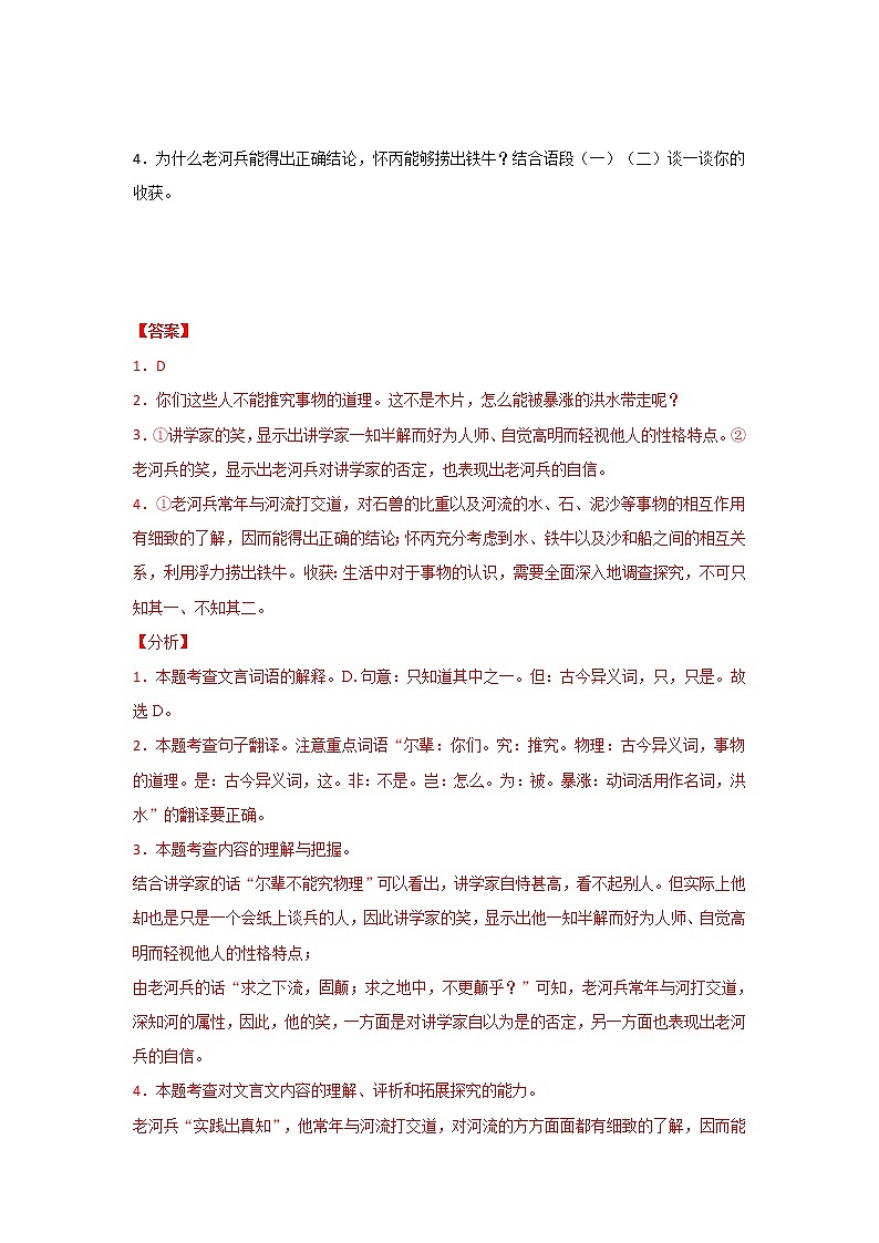 第25课 《河中石兽》-2020-2021学年七年级语文下册“举一反三”拓展延伸阅读（部编版）练习题02